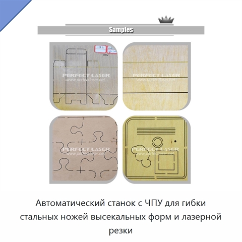 Автоматический станок с ЧПУ для гибки стальных ножей высекальных форм и лазерной резки