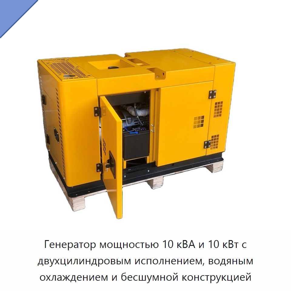 Генератор мощностью 10 кВА и 10 кВт с двухцилиндровым исполнением, водяным охлаждением и бесшумной конструкцией — Дизельные генераторы