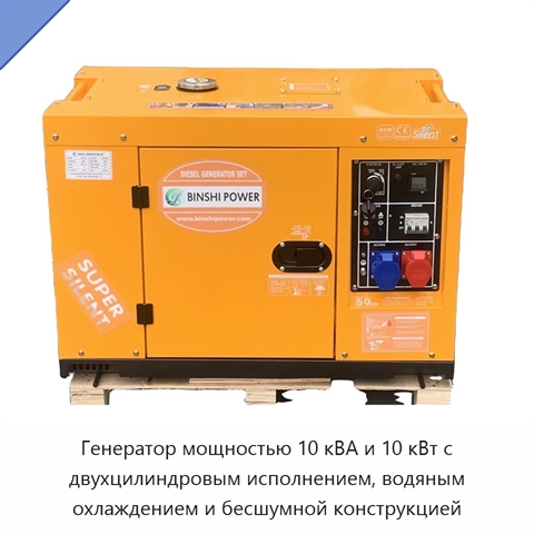 Генератор мощностью 10 кВА и 10 кВт с двухцилиндровым исполнением, водяным охлаждением и бесшумной конструкцией