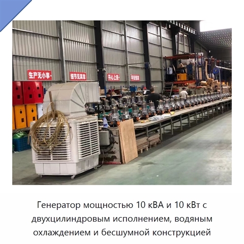 Генератор мощностью 10 кВА и 10 кВт с двухцилиндровым исполнением, водяным охлаждением и бесшумной конструкцией
