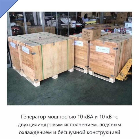 Генератор мощностью 10 кВА и 10 кВт с двухцилиндровым исполнением, водяным охлаждением и бесшумной конструкцией