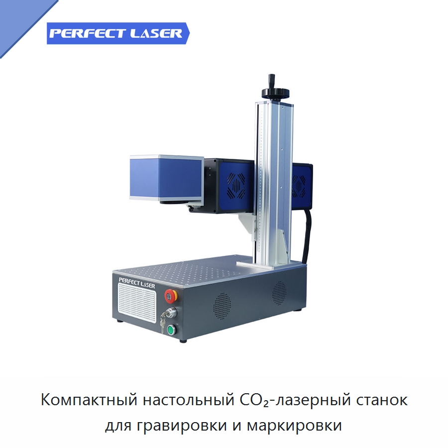 Компактный настольный CO₂-лазерный станок для гравировки и маркировки — Лазерные маркировочные станки