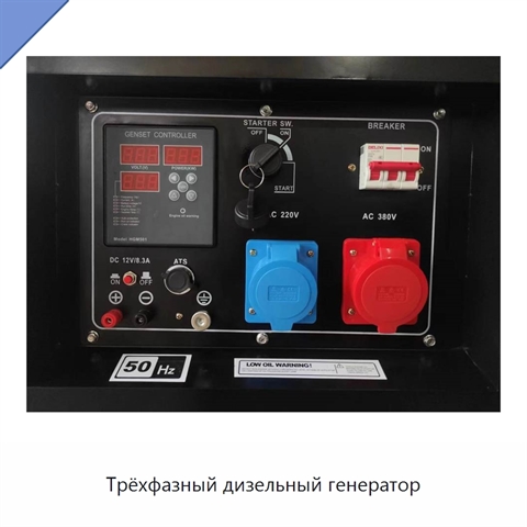 Трёхфазный дизельный генератор
