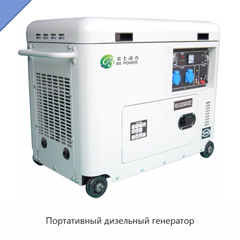 Портативный дизельный генератор