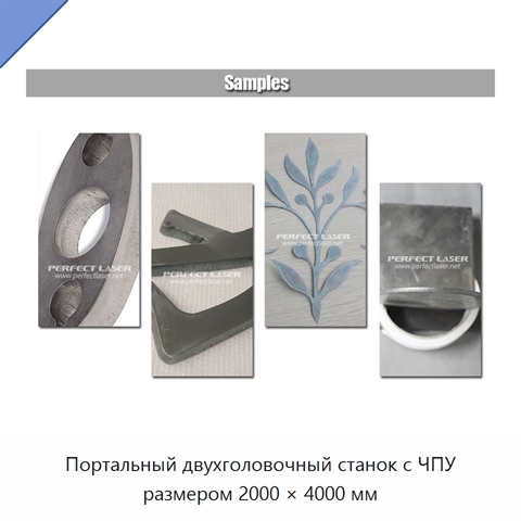 Портальный двухголовочный станок с ЧПУ размером 2000 × 4000 мм