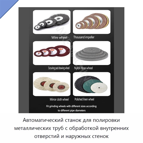 Автоматический станок для полировки металлических труб с обработкой внутренних отверстий и наружных стенок