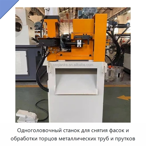 Одноголовочный станок для снятия фасок и обработки торцов металлических труб и прутков