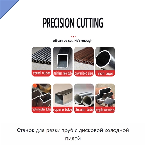 Станок для резки труб с дисковой холодной пилой