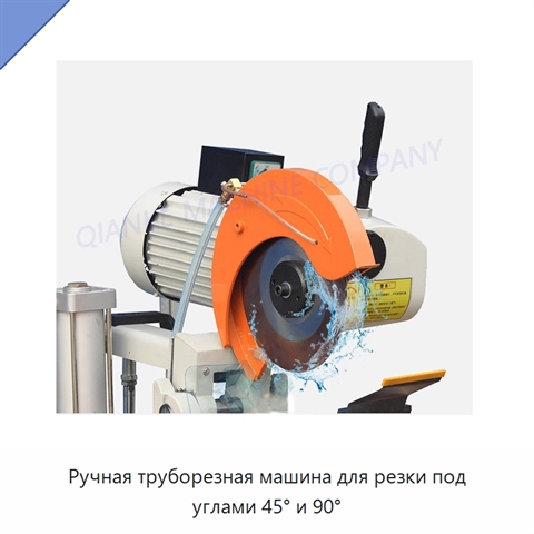 Ручная труборезная машина для резки под углами 45° и 90°