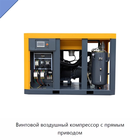 Винтовой воздушный компрессор с прямым приводом