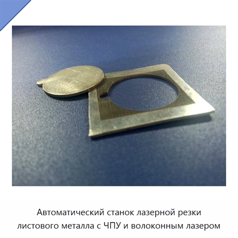 Автоматический станок лазерной резки листового металла с ЧПУ и волоконным лазером