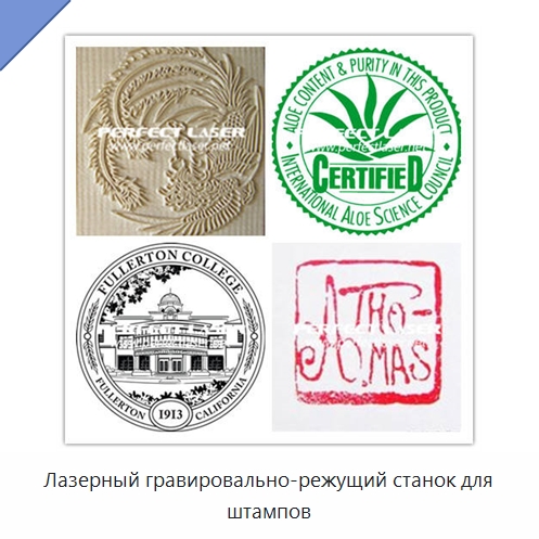 Лазерный гравировально-режущий станок для штампов — Лазерные гравировальные станки