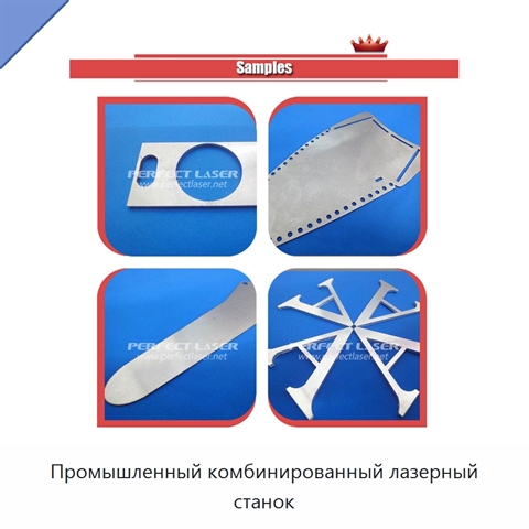 Промышленный комбинированный лазерный станок