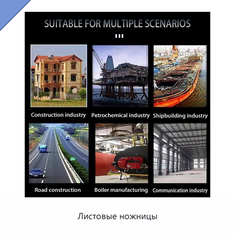 Листовые ножницы