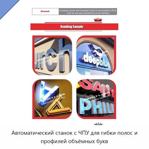 Автоматический станок с ЧПУ для гибки полос и профилей объёмных букв