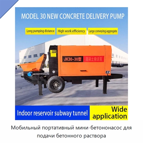 Мобильный портативный мини-бетононасос для подачи бетонного раствора
