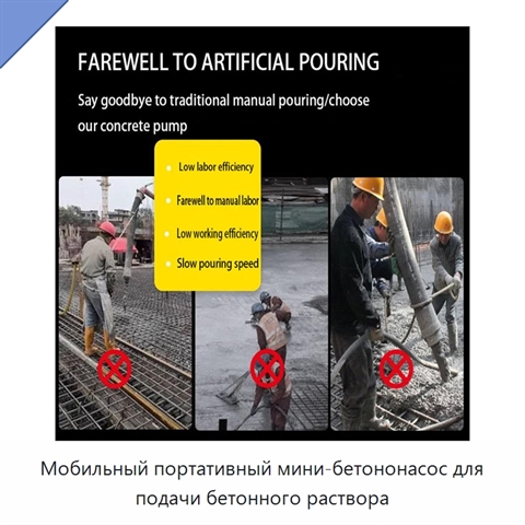 Мобильный портативный мини-бетононасос для подачи бетонного раствора