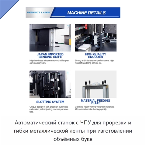 Автоматический станок с ЧПУ для прорезки и гибки металлической ленты при изготовлении объёмных букв