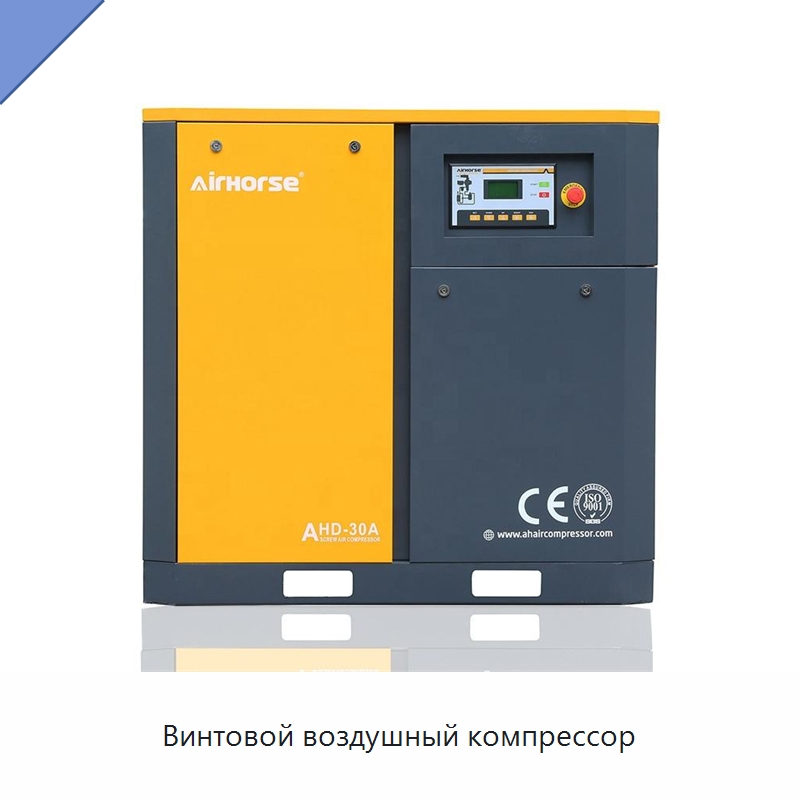 Винтовой воздушный компрессор — Промышленные компрессоры