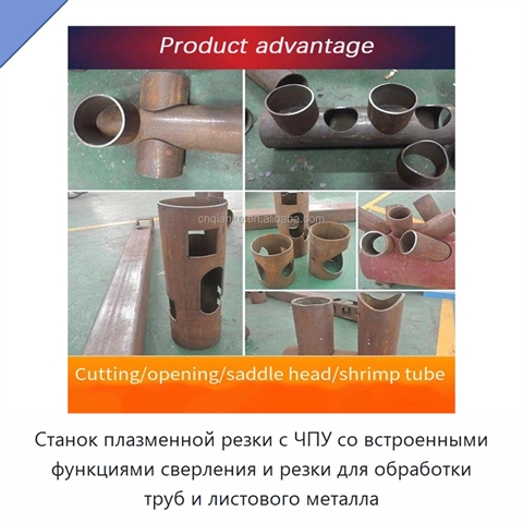 Станок плазменной резки с ЧПУ со встроенными функциями сверления и резки для обработки труб и листового металла