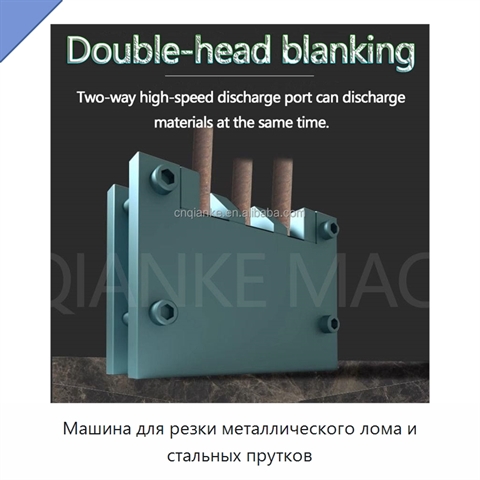 Машина для резки металлического лома и стальных прутков