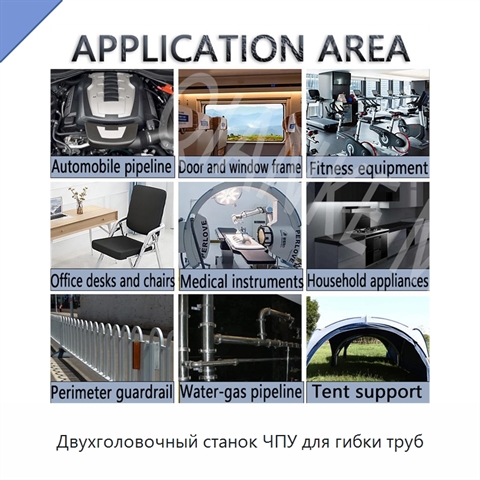 Двухголовочный станок ЧПУ для гибки труб