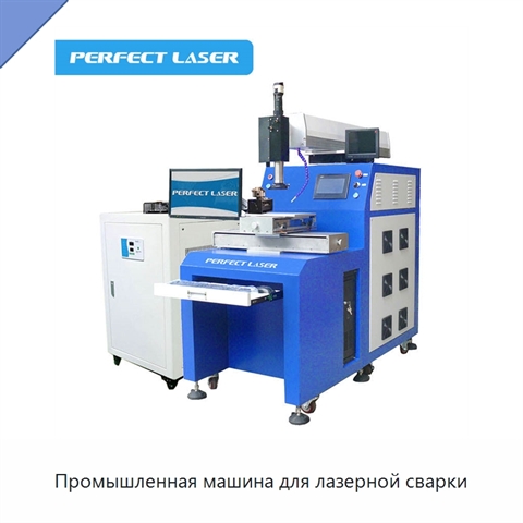 Промышленная машина для лазерной сварки