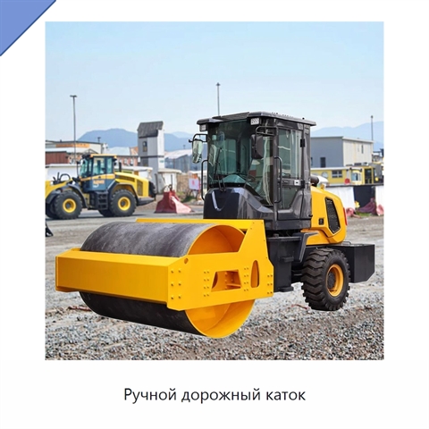 Ручной дорожный каток
