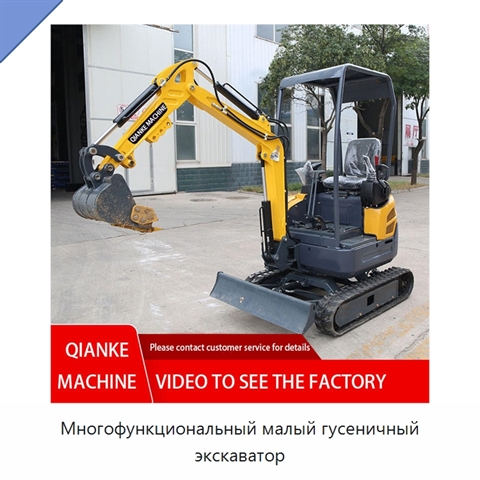 Многофункциональный малый гусеничный экскаватор