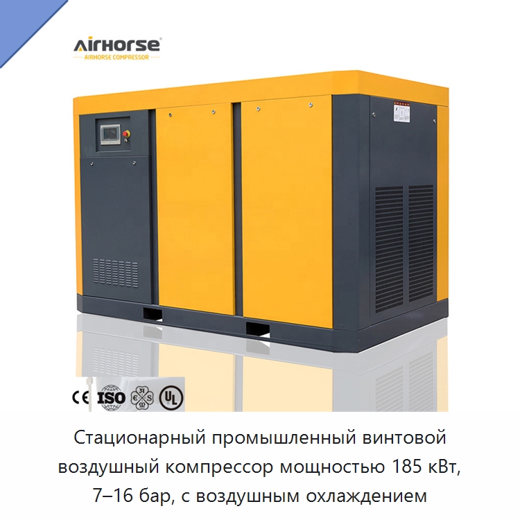 Стационарный промышленный винтовой воздушный компрессор мощностью 185 кВт, 7–16 бар, с воздушным охлаждением — Промышленные компрессоры