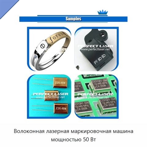 Волоконная лазерная маркировочная машина мощностью 50 Вт