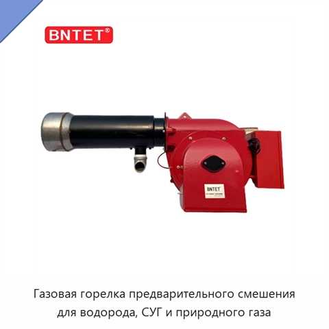 Газовая горелка предварительного смешения для водорода, СУГ и природного газа