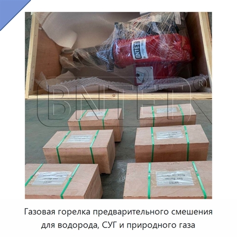 Газовая горелка предварительного смешения для водорода, СУГ и природного газа