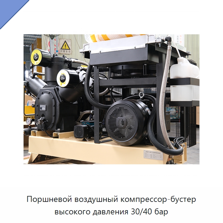 Поршневой воздушный компрессор-бустер высокого давления 30/40 бар — Промышленные компрессоры