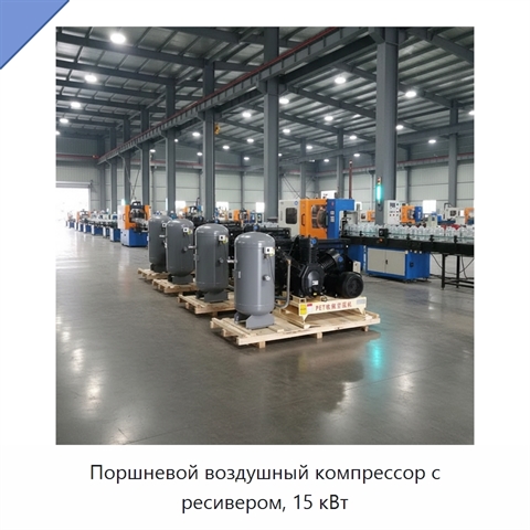 Поршневой воздушный компрессор с ресивером, 15 кВт