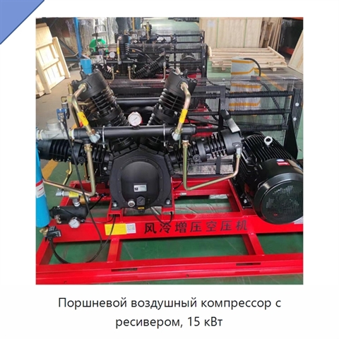 Поршневой воздушный компрессор с ресивером, 15 кВт