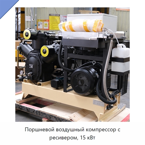 Поршневой воздушный компрессор с ресивером, 15 кВт