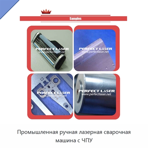 Промышленная ручная лазерная сварочная машина с ЧПУ