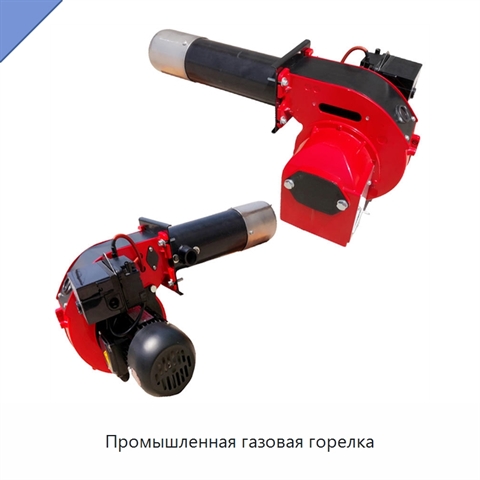 Промышленная газовая горелка
