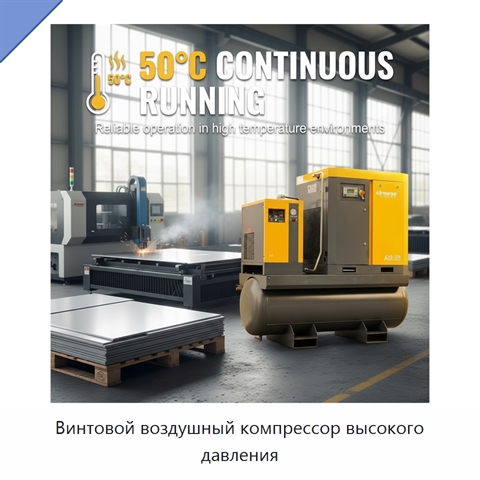 Винтовой воздушный компрессор высокого давления