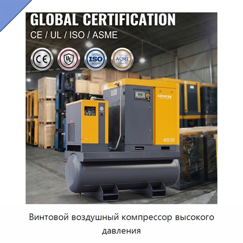 Винтовой воздушный компрессор высокого давления