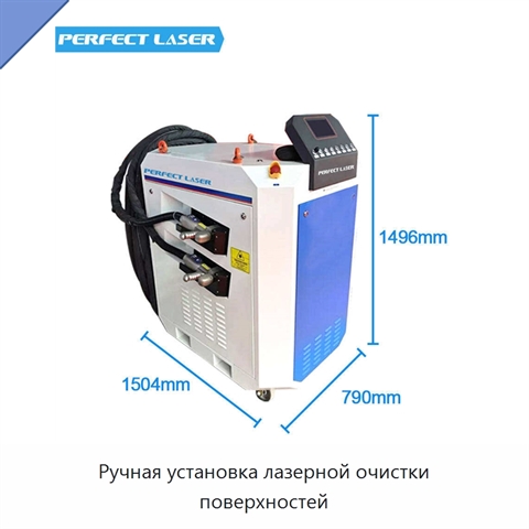 Ручная установка лазерной очистки поверхностей