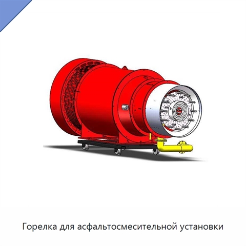 Горелка для асфальтосмесительной установки