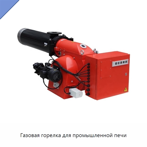 Газовая горелка для промышленной печи