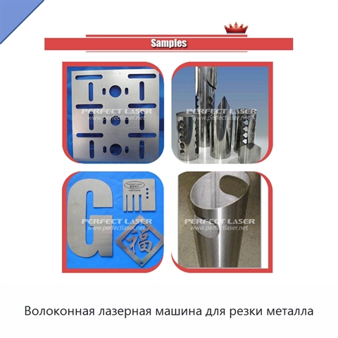 Волоконная лазерная машина для резки металла