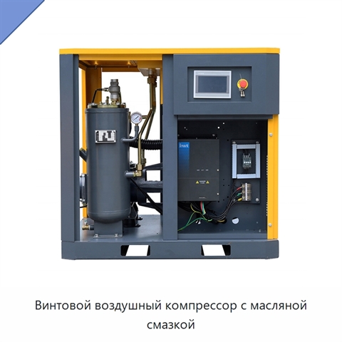 Винтовой воздушный компрессор с масляной смазкой