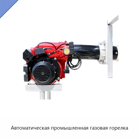 Автоматическая промышленная газовая горелка