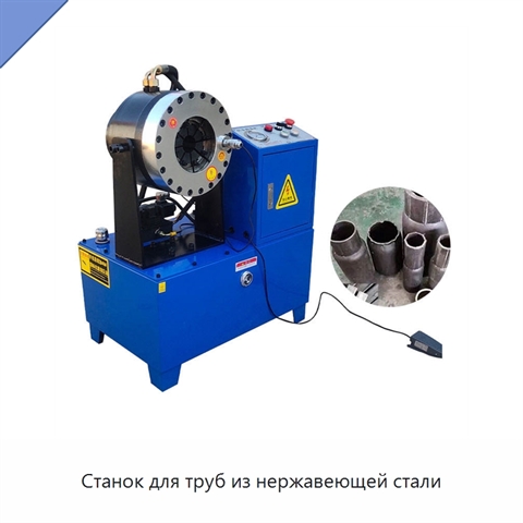 Станок для труб из нержавеющей стали