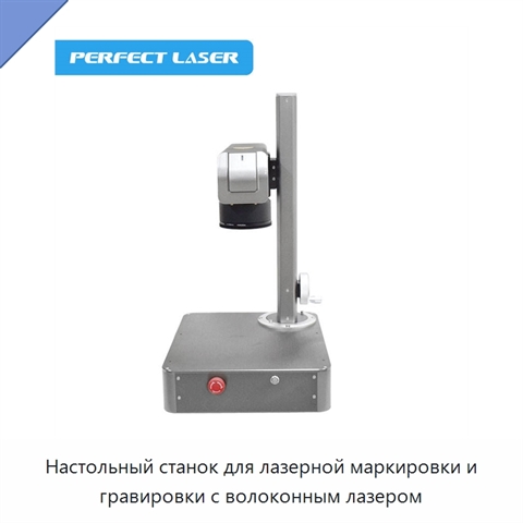 Настольный станок для лазерной маркировки и гравировки с волоконным лазером
