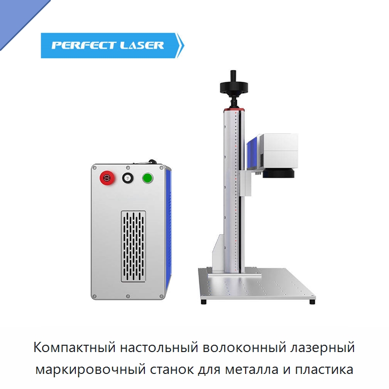 Компактный настольный волоконный лазерный маркировочный станок для металла и пластика — Лазерные маркировочные станки